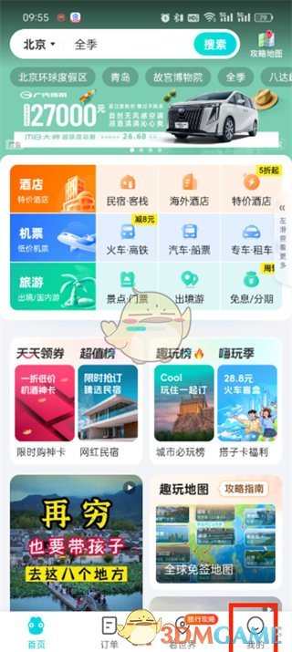 去哪儿旅行提现操作