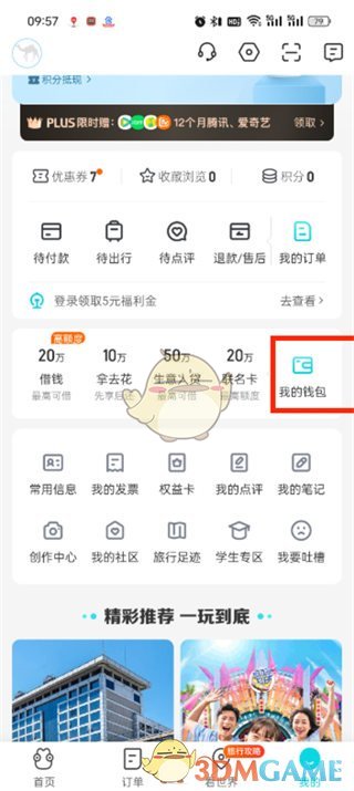 去哪儿旅行提现步骤