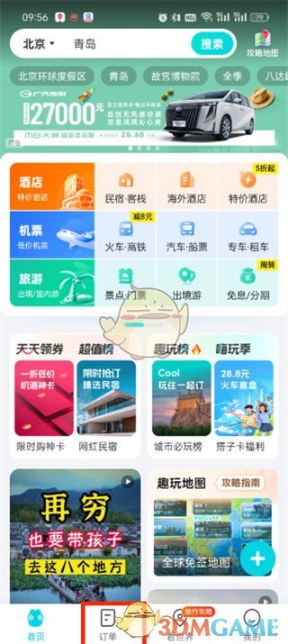 去哪儿旅行取消订单步骤