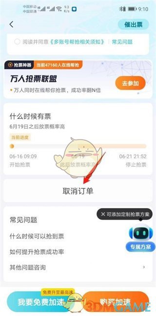 去哪儿旅行取消订单步骤说明