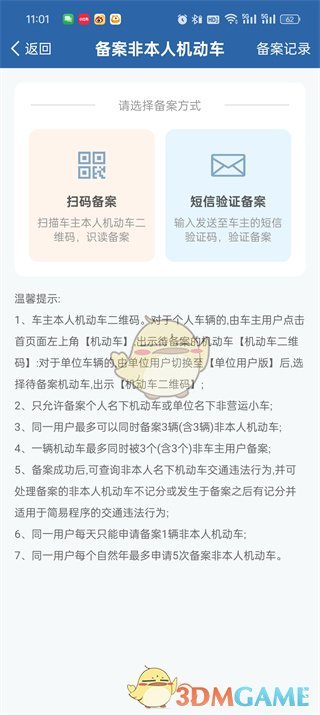 《交管12123》可以绑定几辆车