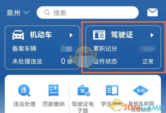 交管12123准驾车型查看方法