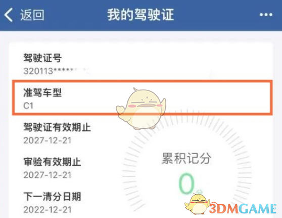 交管12123准驾车型查看方法