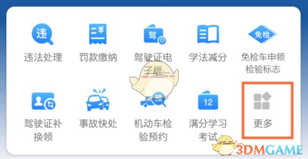 交管12123取消科目一考试预约步骤