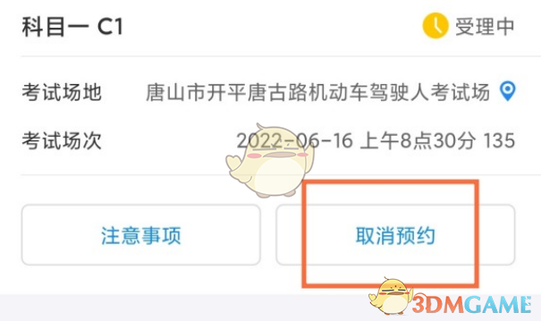 交管12123取消科目一考试预约步骤