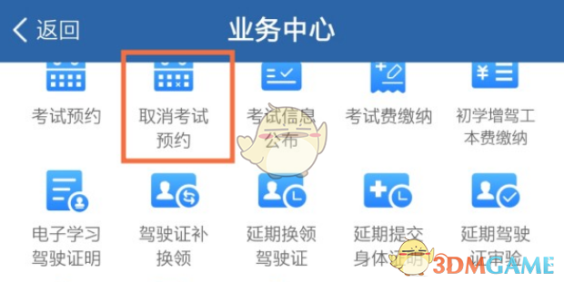 交管12123取消科目一考试预约步骤