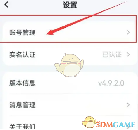 《萝卜快跑》用手机号登录方法