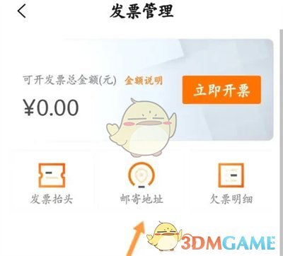 阿里云发票地址设置步骤