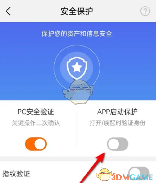《阿里云》开启安全保护方法