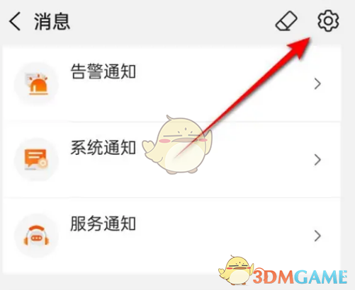 阿里云消息免打扰设置方法