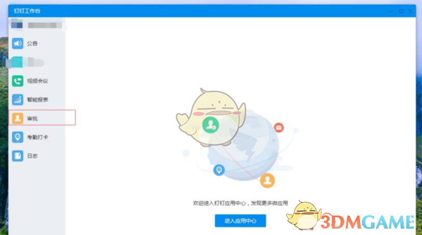 钉钉付款申请操作步骤