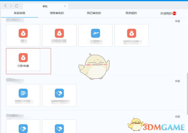 钉钉付款申请操作步骤