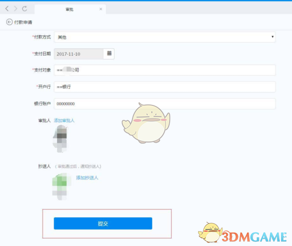 钉钉付款申请操作步骤