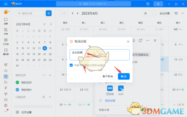 钉钉取消日程原因填写