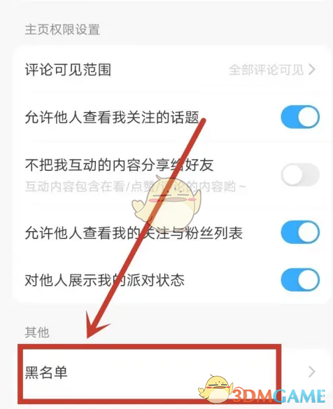 《最右》黑名单查看方法