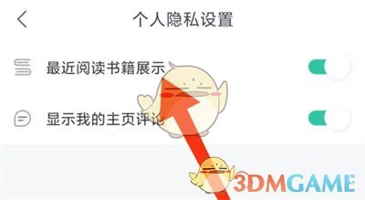 《熊猫看书》最近阅读关闭方法
