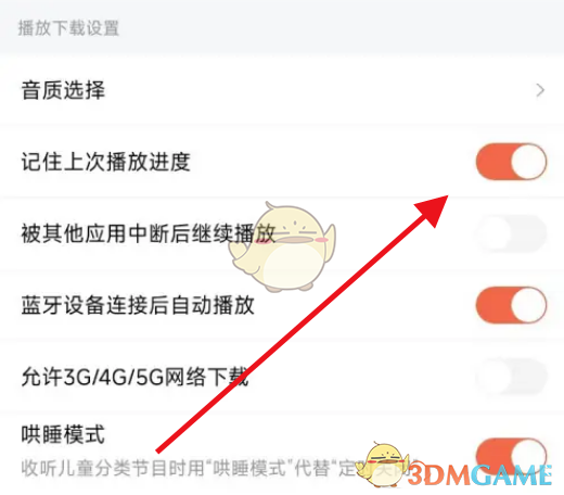 如何设置记住上次播放进度