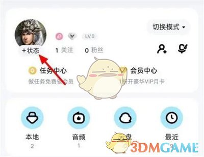 酷狗音乐状态设置步骤