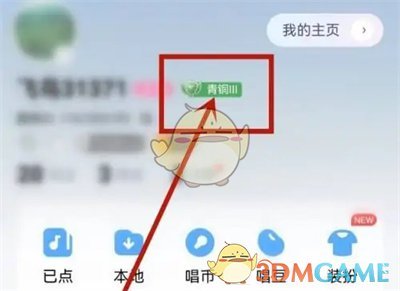 酷狗音乐查看K歌成绩方法