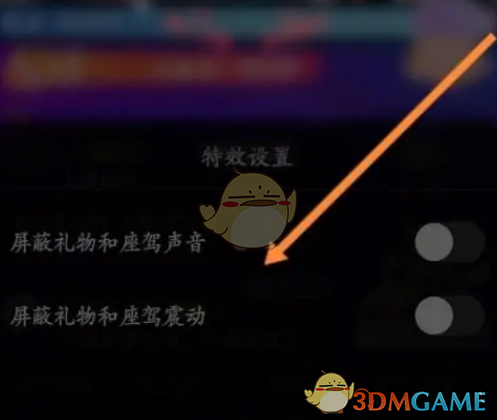 《映客直播》关闭特效步骤