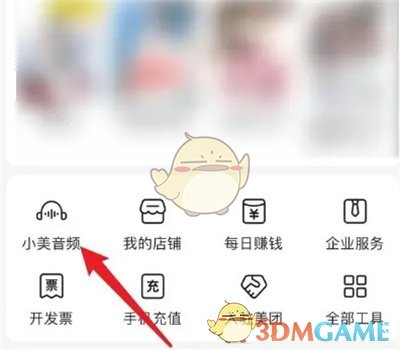 《美团》关闭小说浮窗方法