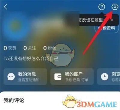 《美团》关闭小说浮窗方法