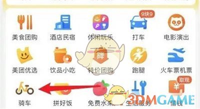 美团退订骑行套餐方法