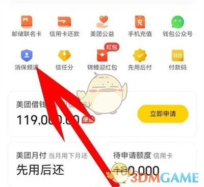 《美团》营销短信通知关闭方法