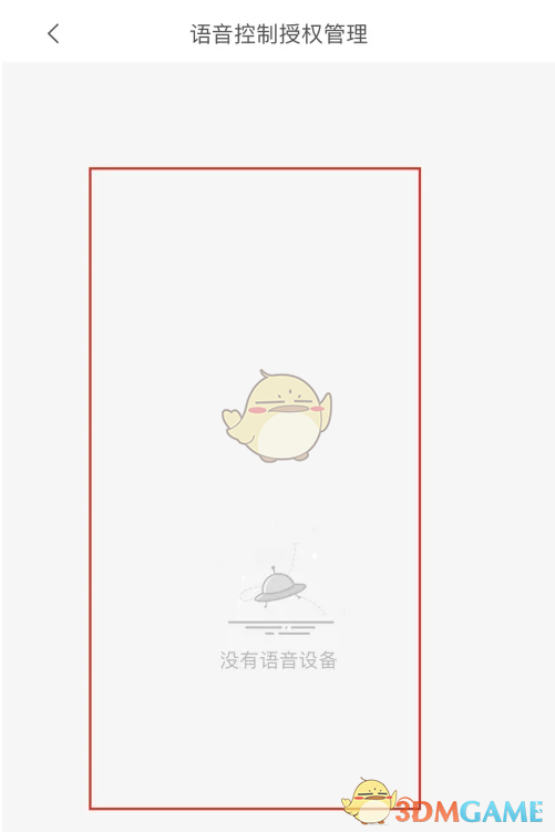 《米家》查看语音控制授权方法