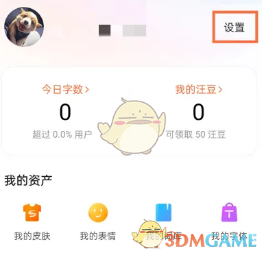 关闭搜狗输入法同步词库教程