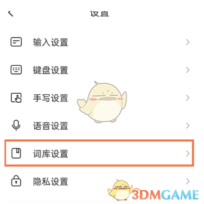 关闭搜狗输入法同步词库教程