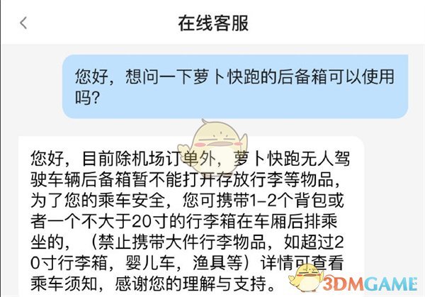 《萝卜快跑》后备箱开启方法