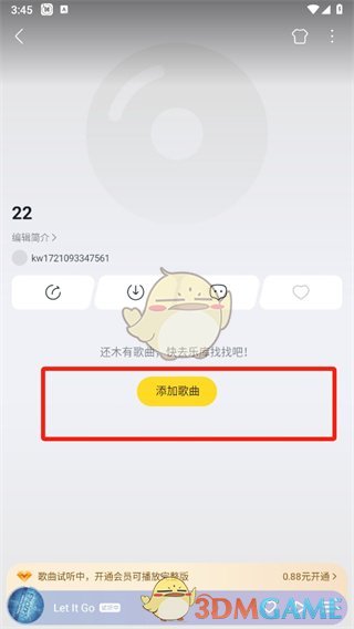 酷我音乐创建歌单步骤