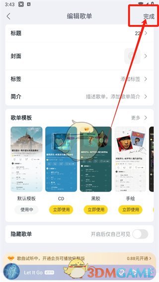 酷我音乐创建歌单步骤