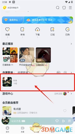 酷我音乐分享歌单教程