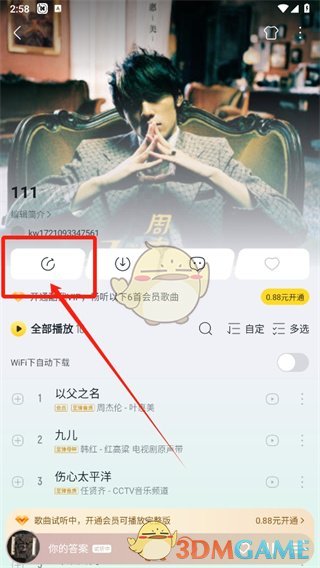 酷我音乐分享歌单教程