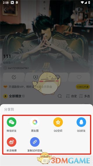 酷我音乐分享歌单教程