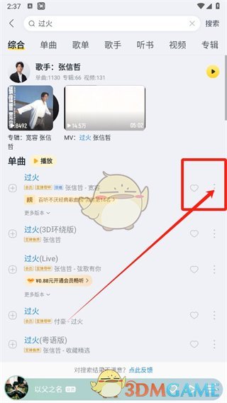《酷我音乐》购买单曲方法