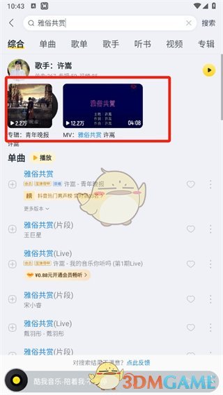 酷我音乐全屏播放教程