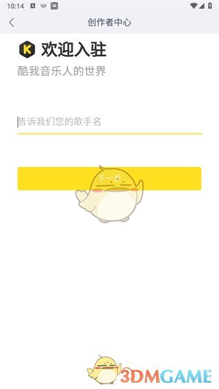 酷我音乐申请成为音乐人步骤