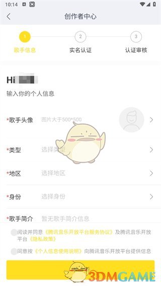 酷我音乐申请成为音乐人步骤