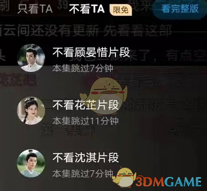 优酷不看某个演员片段设置方法