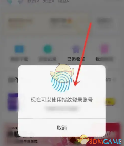 《优酷》设置指纹登录方法