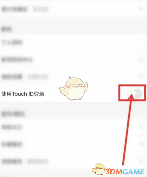 《优酷》设置指纹登录方法