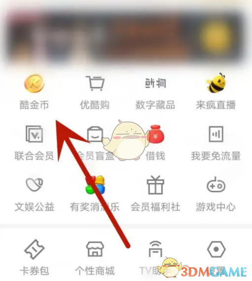酷金币签到