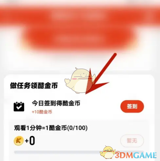 完成任务领金币