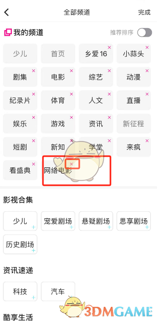 优酷频道编辑操作