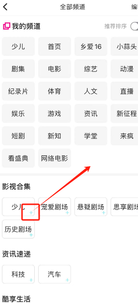 优酷频道设置
