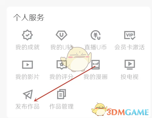 优酷发布视频步骤