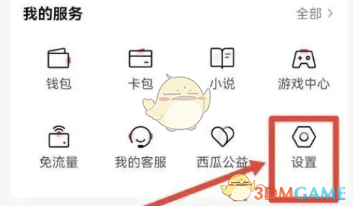 西瓜视频字体大小调整步骤